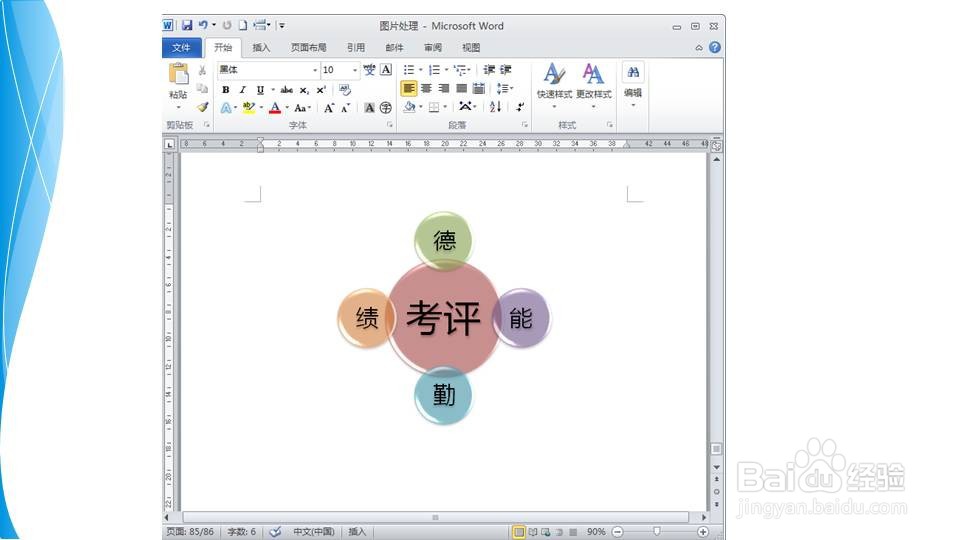 在word如何快速制作射线维恩图?