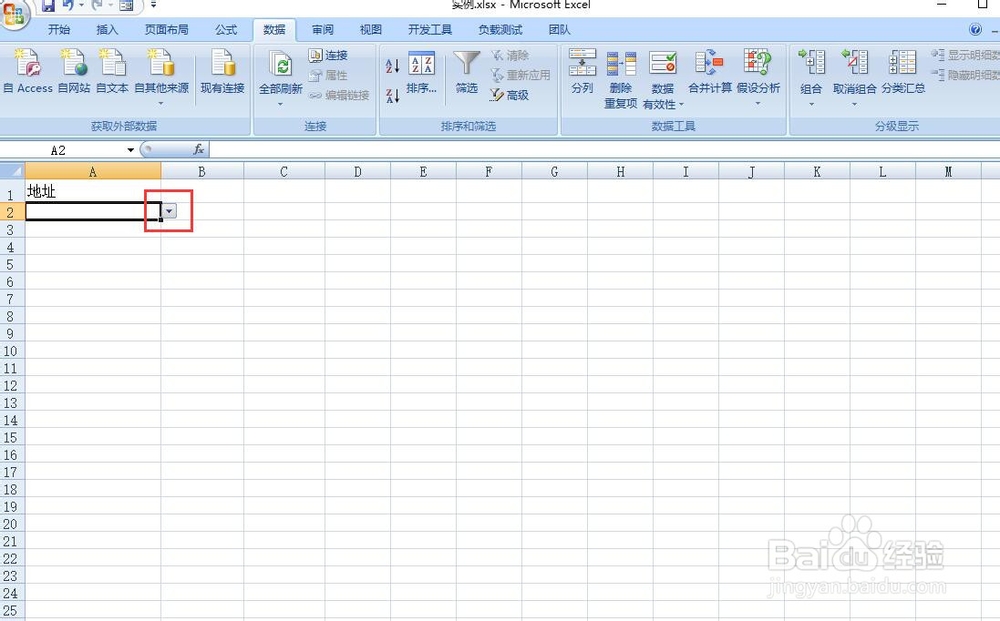 excel如何通过数据有效性设置下拉菜单