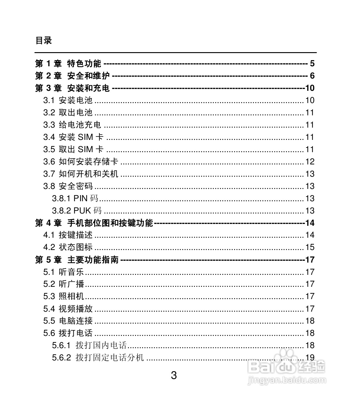 联想Lenovo A320手机使用说明书:[1]