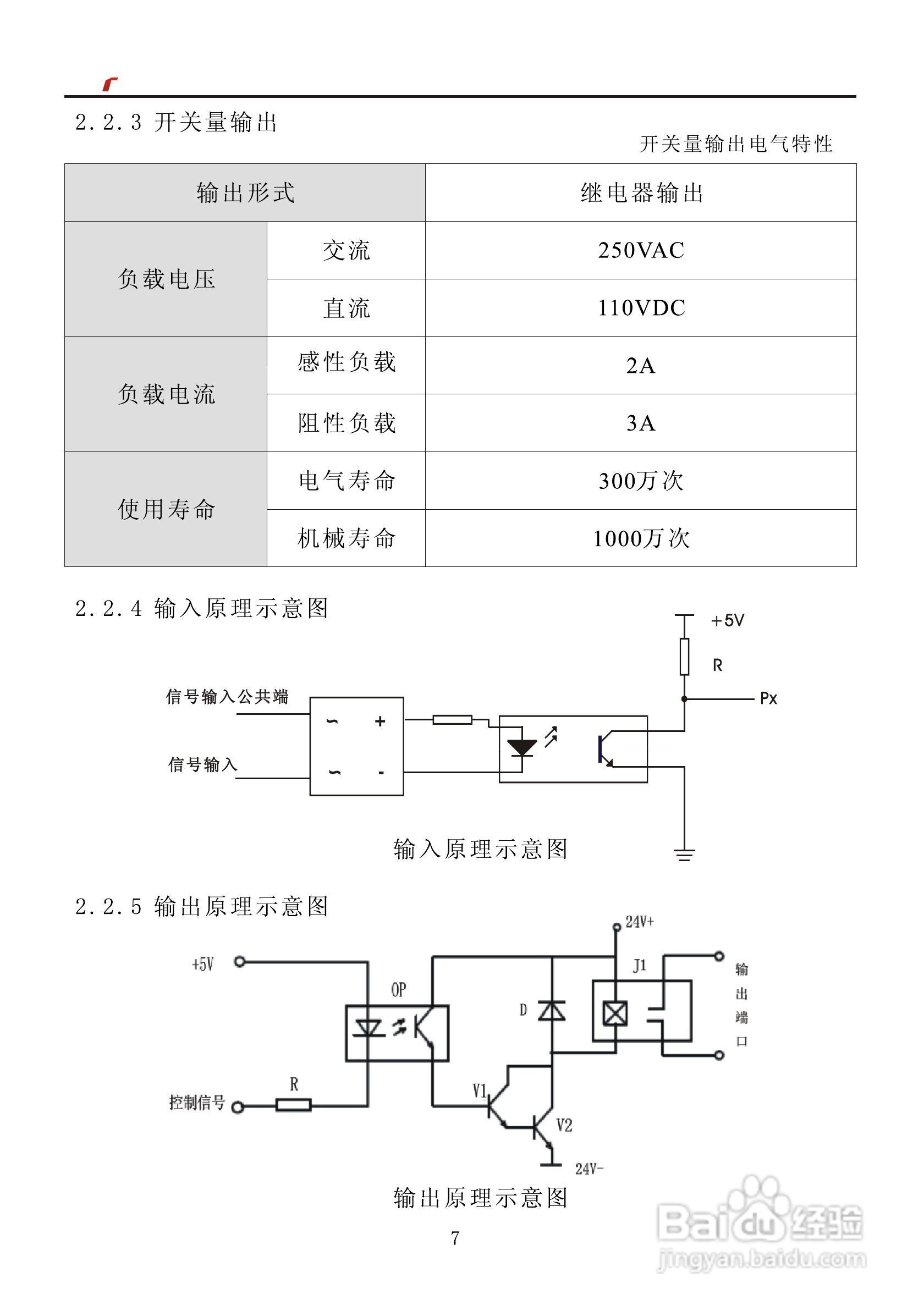 艾特电子OMS-920电梯载荷测量装置使用手册:[1]