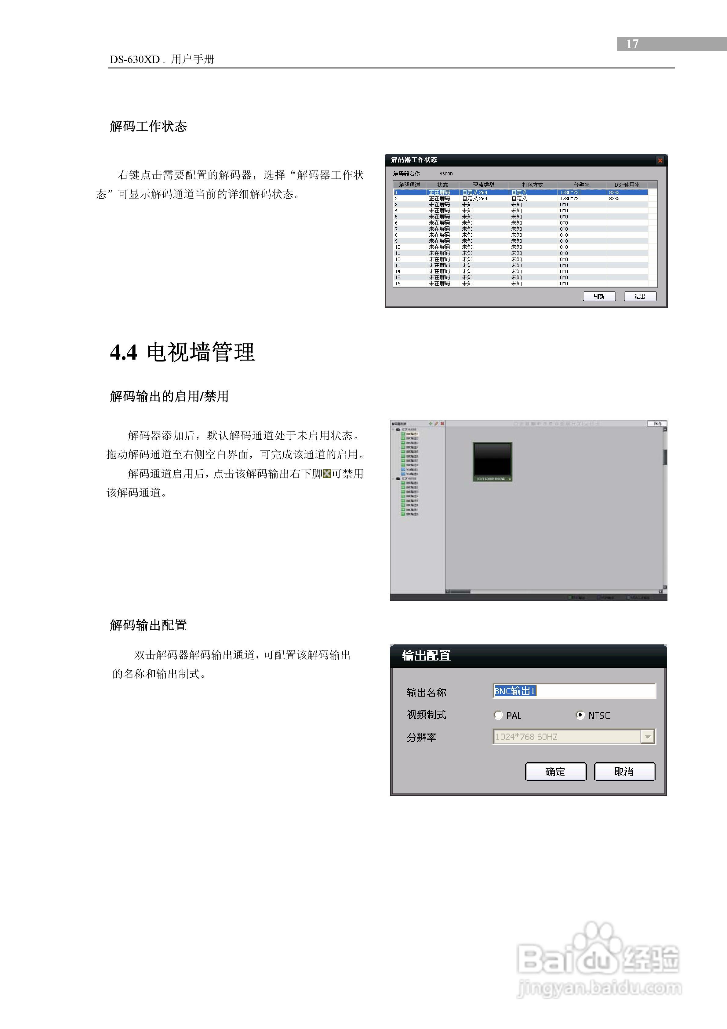 DS-630XD视频解码器用户使用手册:[2]