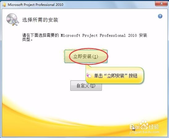图解项目管理软件之Project 2010安装