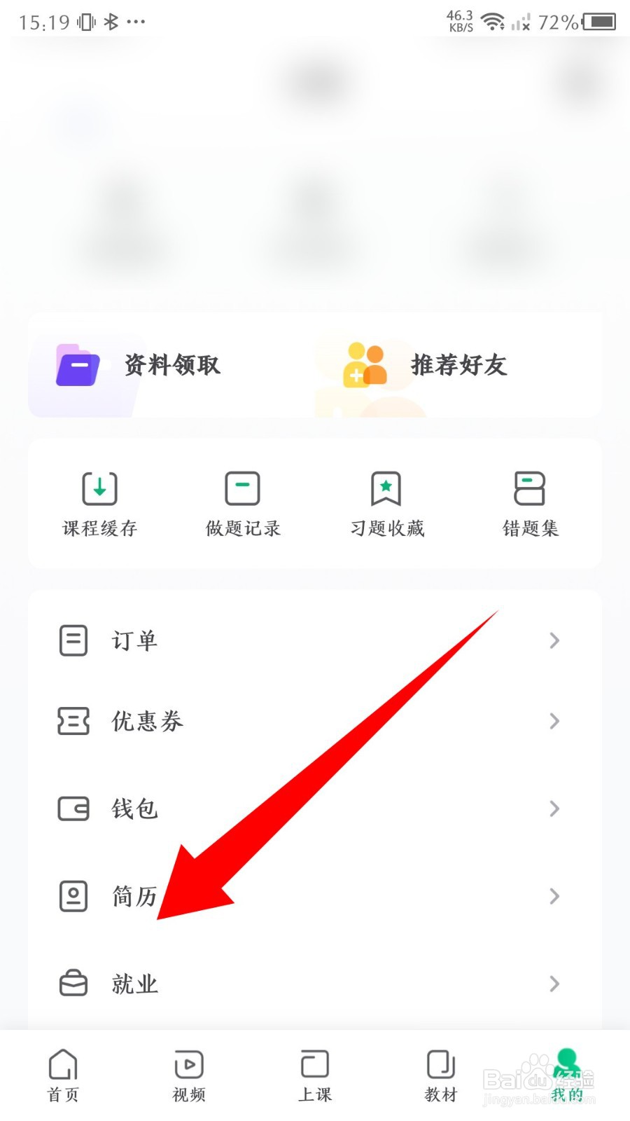 《会计随身学》怎么创建简历