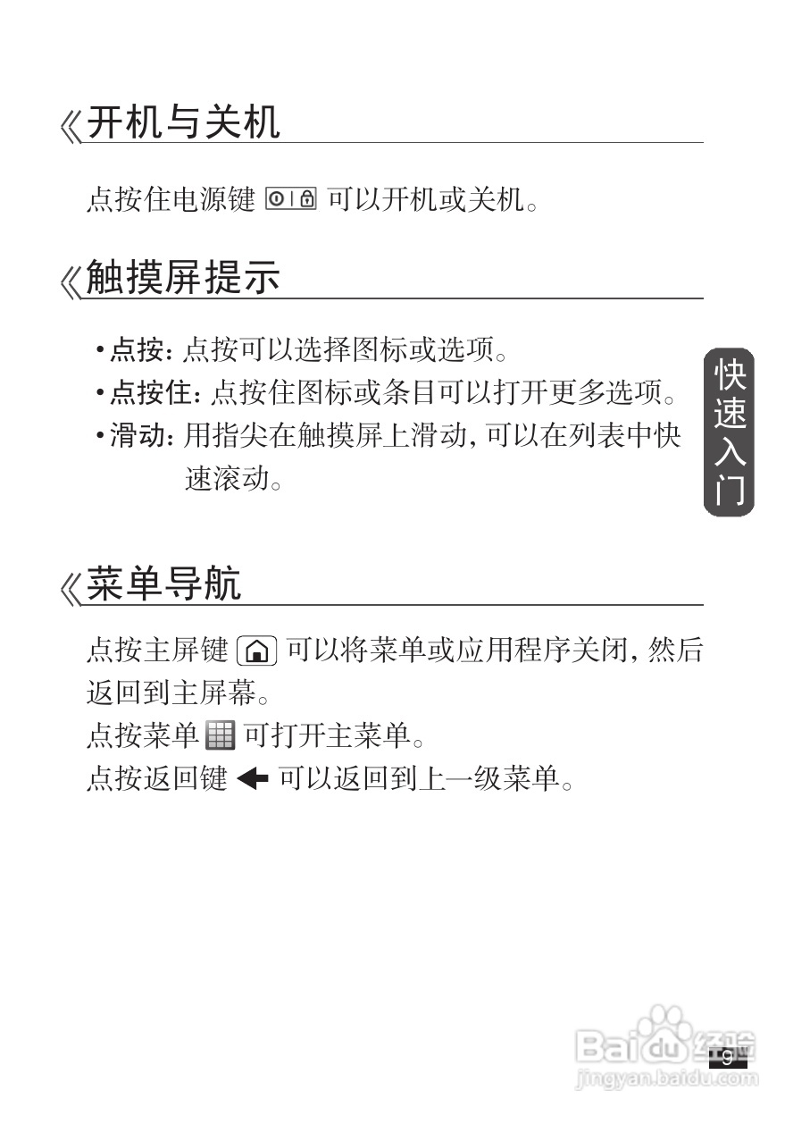 摩托罗拉EX232手机使用说明书:[1]