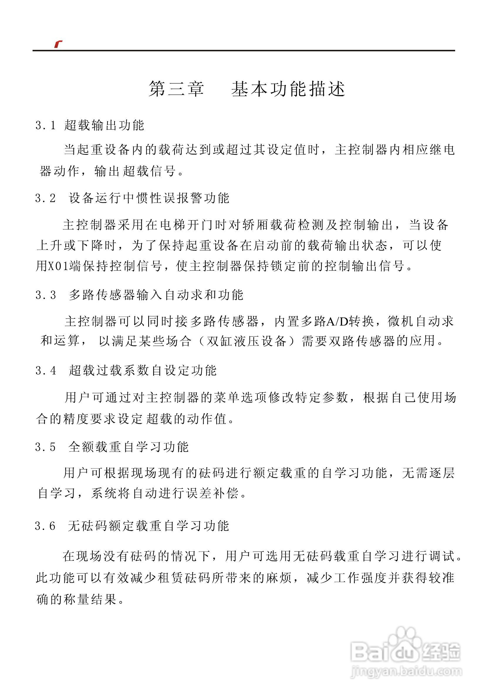 艾特电子OMS-380X起重量限制器使用手册:[2]