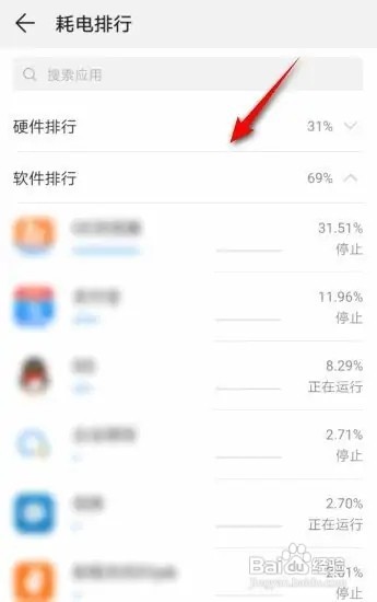 华为手机怎么查看耗电排行