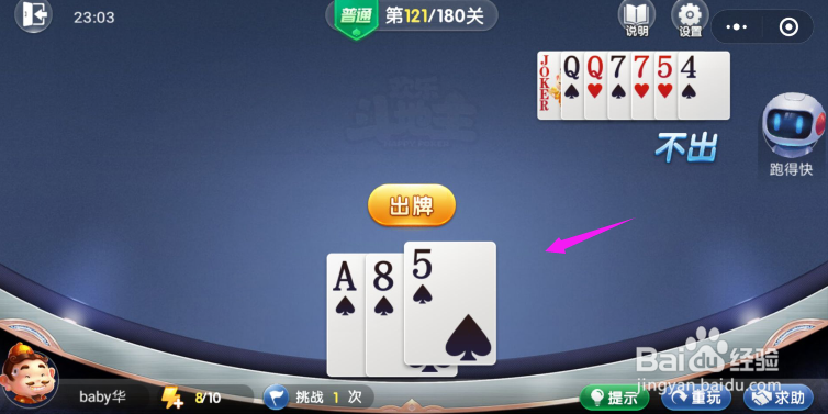 微信欢乐斗地主残局闯关-普通关卡第121关