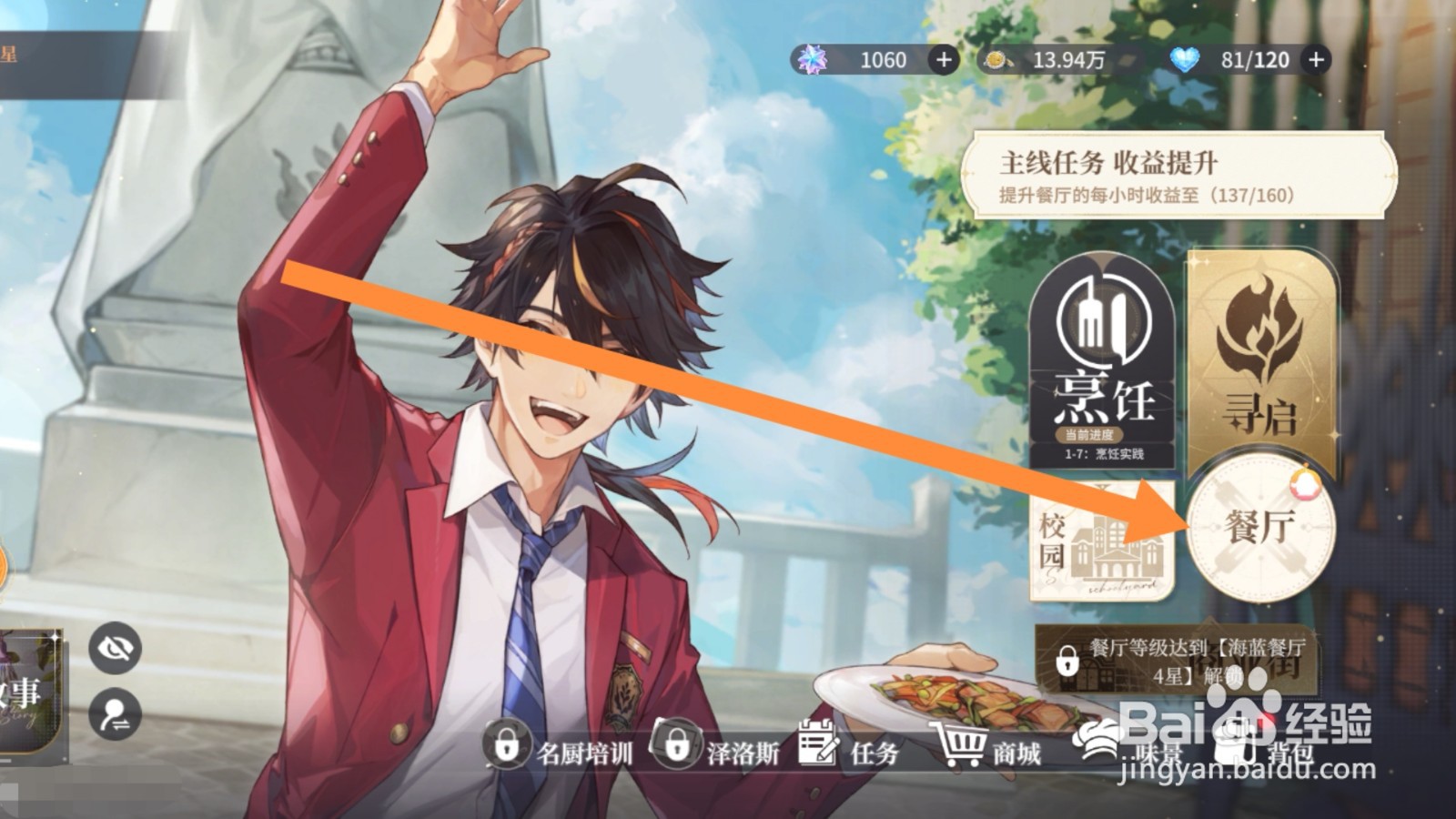 维斯塔的餐厅app怎样升级后厨