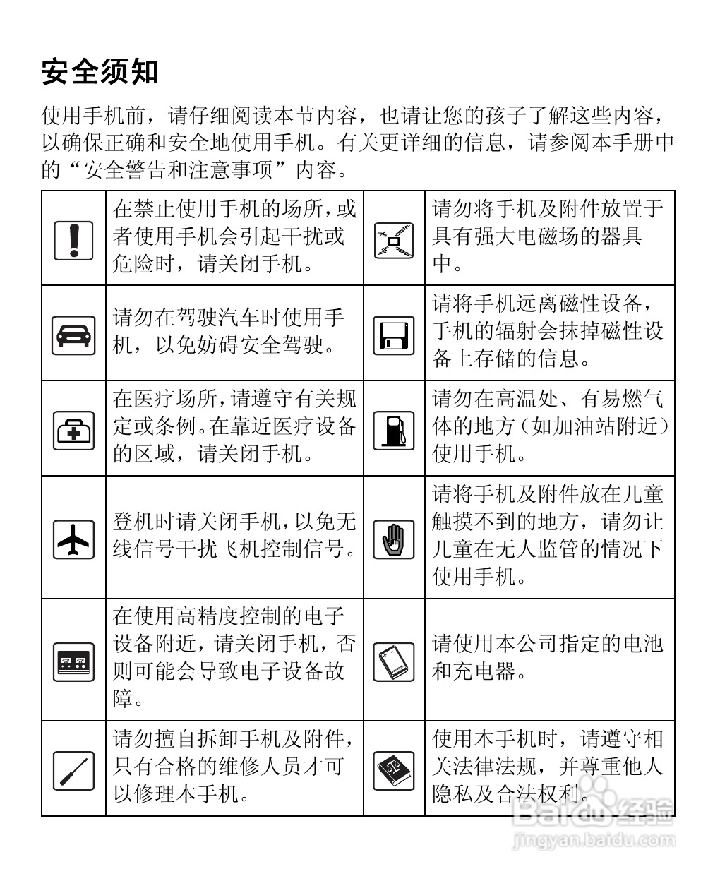 华为C5900手机使用说明书:[1]