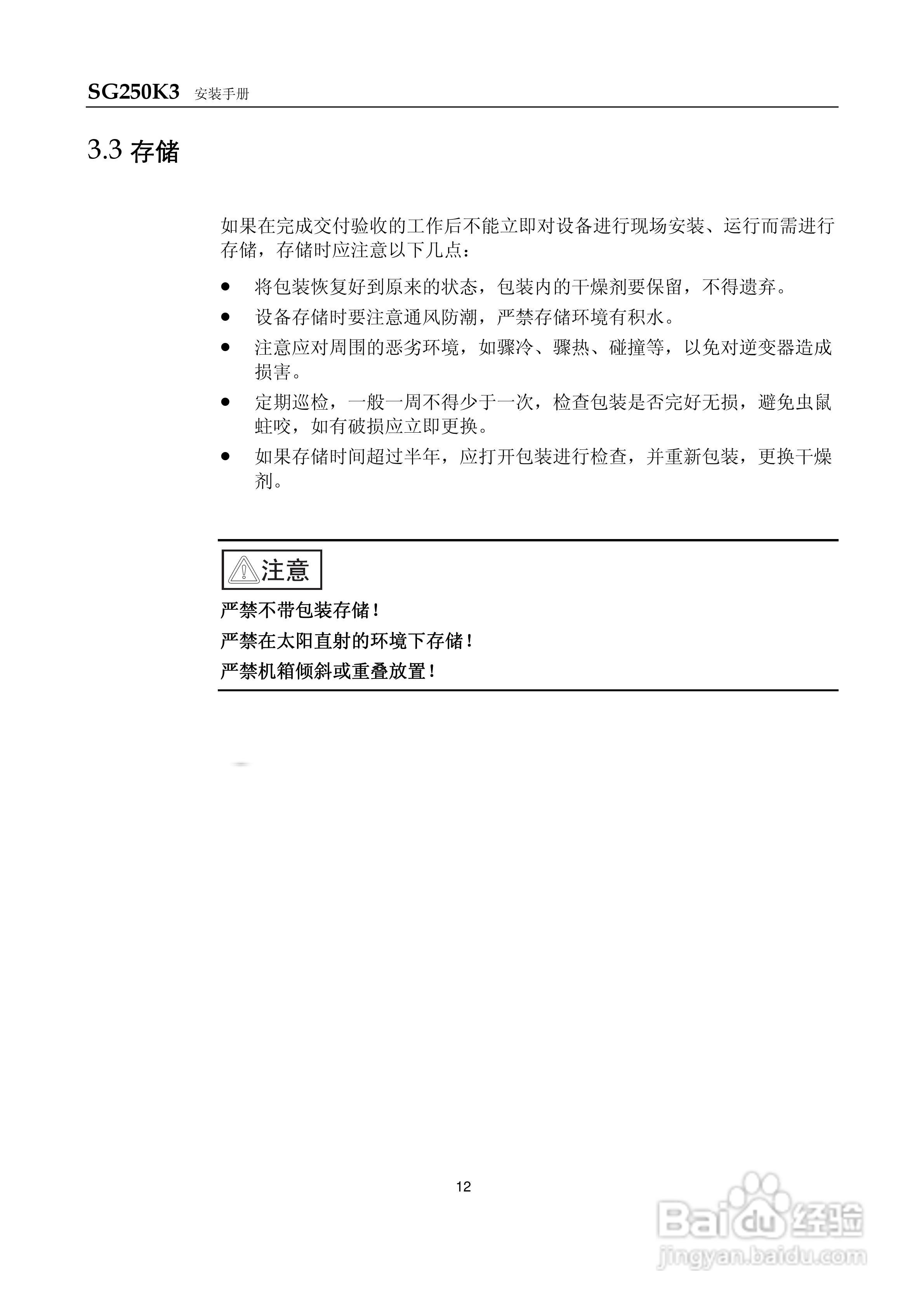 阳光SG250K3-Installation光伏并网逆变器使用手册:[2]