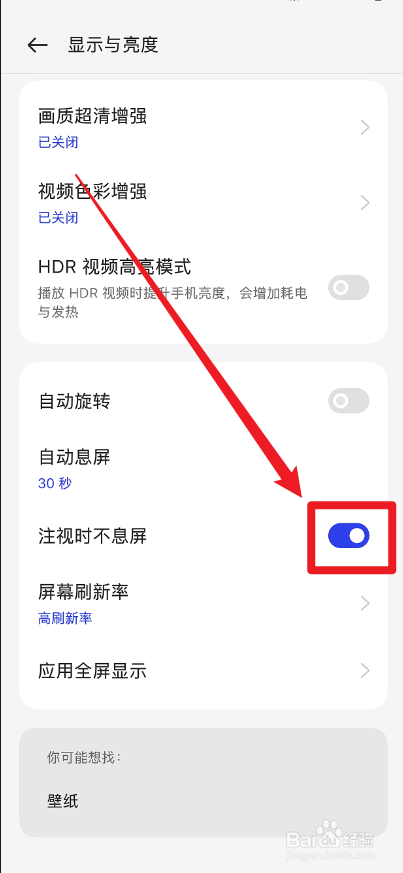 一加ace2注视屏幕时不息屏怎么开启