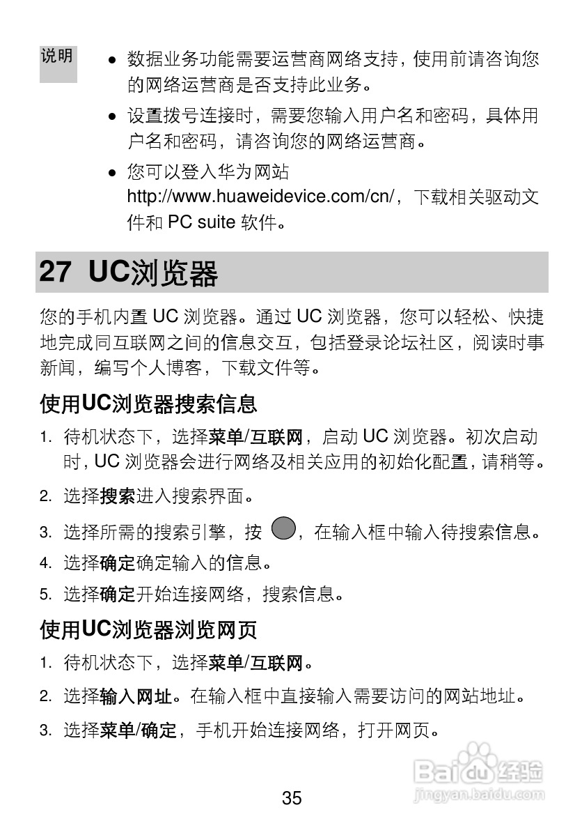 华为C5720手机使用说明书:[4]