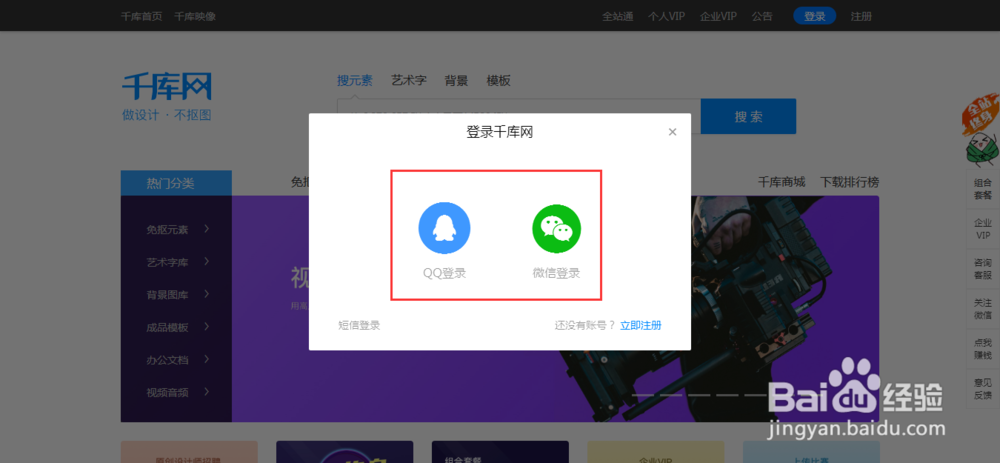 千库素材网怎么注册
