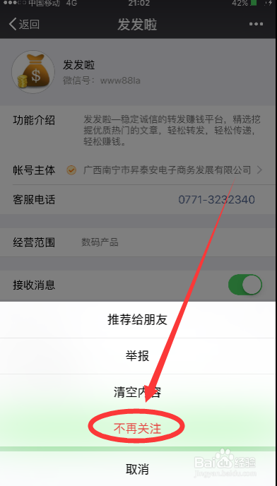 苹果手机iphone微信怎么删除公共号