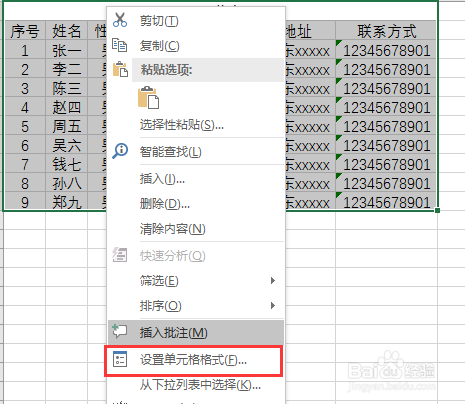 【Excel教程】如何设置表格边框及复杂边框设置