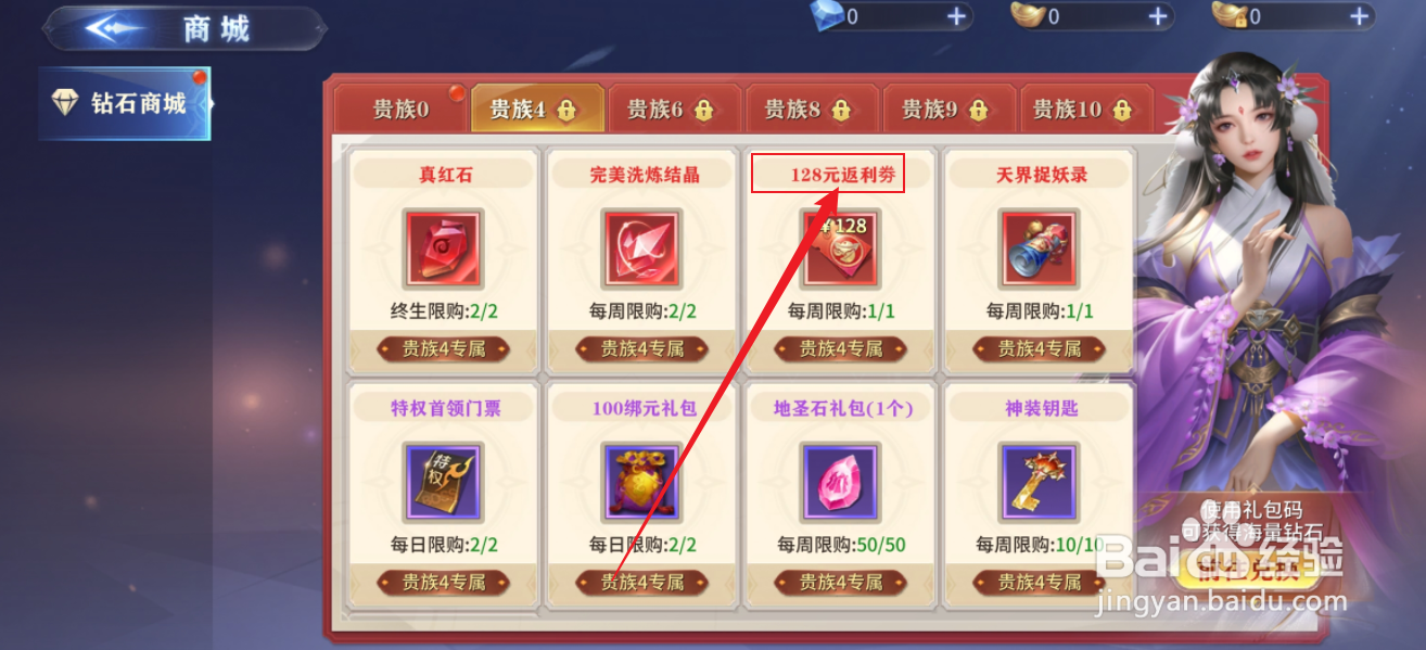 霸天纪的【128元返利券】怎么购买