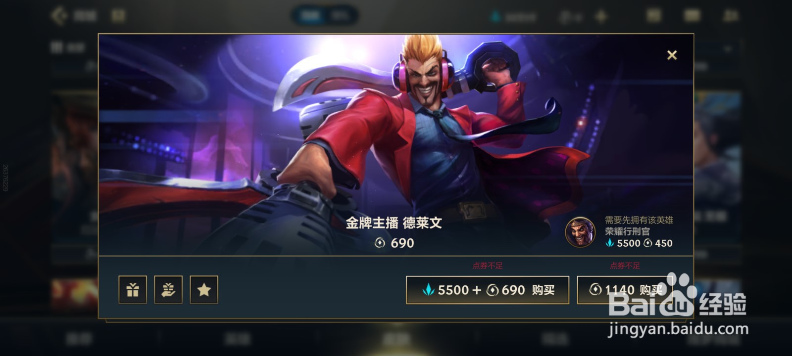 英雄联盟手游金牌主播皮肤怎么获得