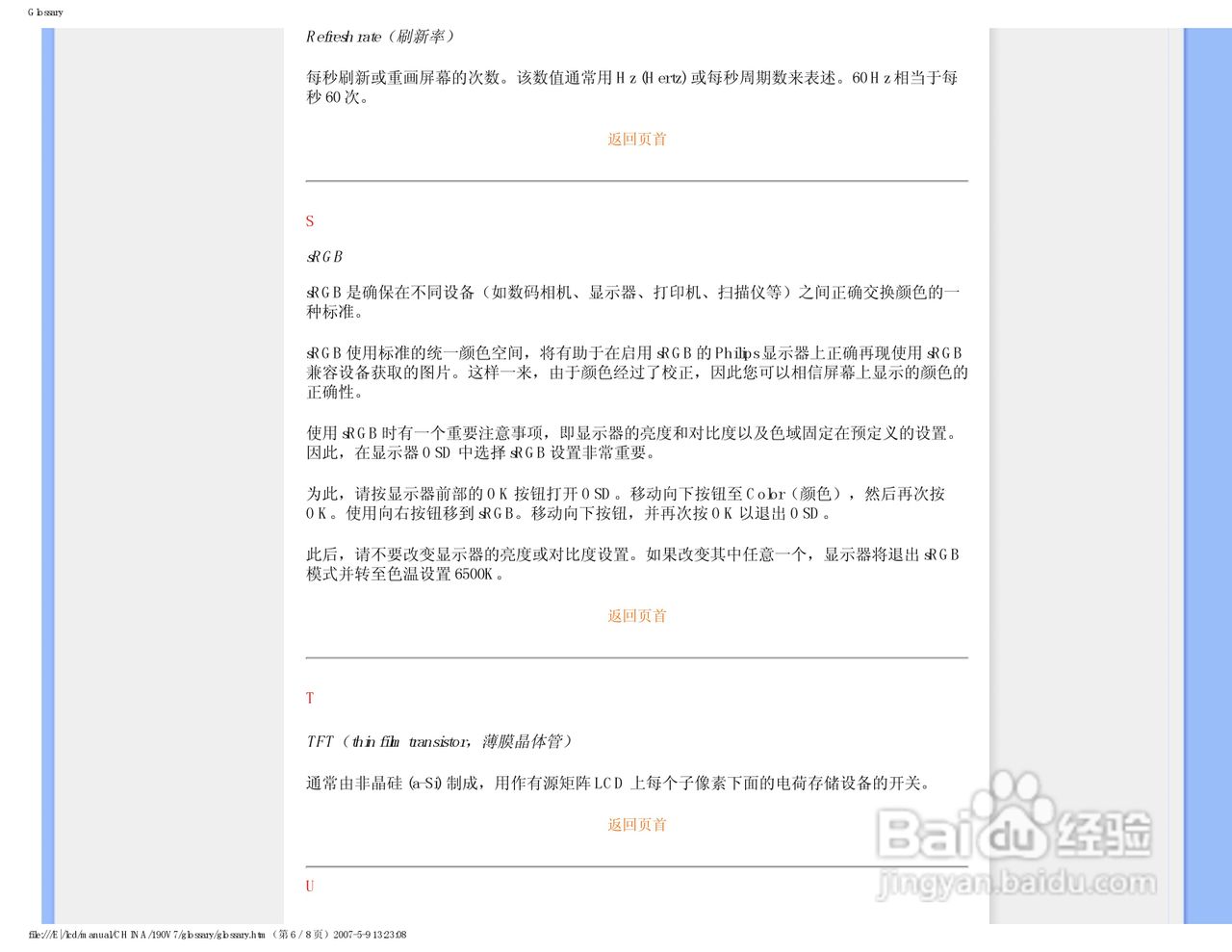 飞利浦190V7FB/93液晶显示器使用说明书:[8]