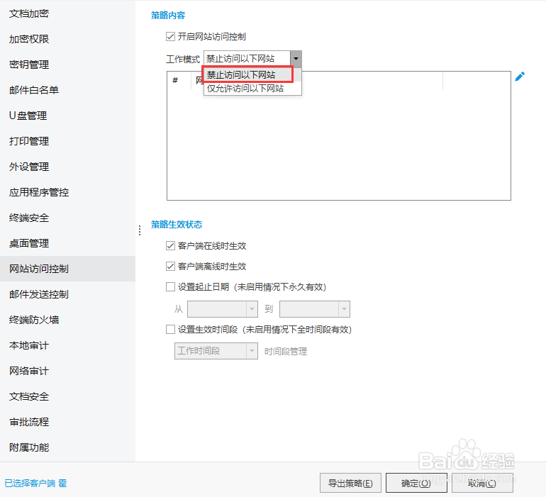 怎么管理员工上网行为呢