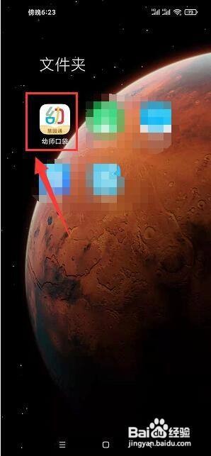 幼师口袋app怎样修改密码?