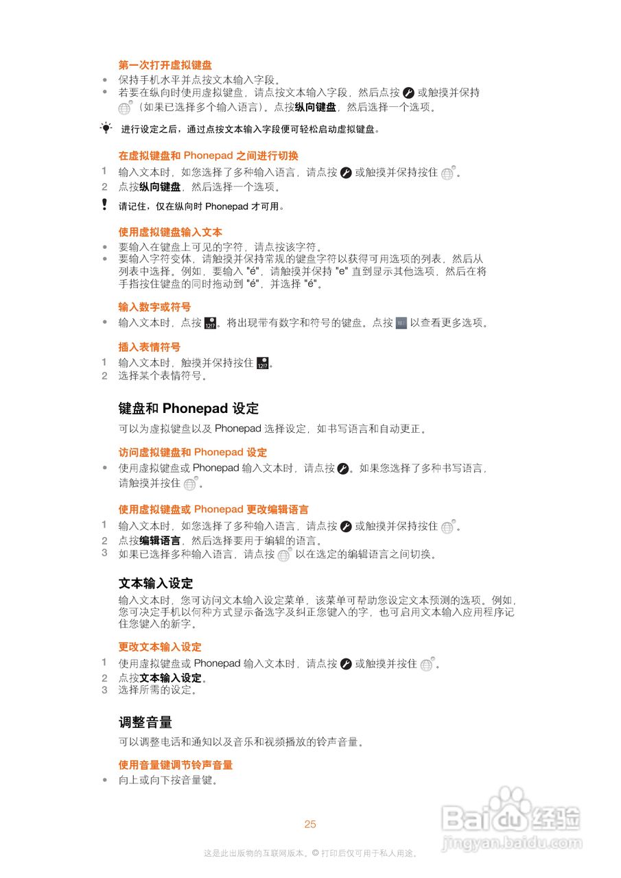索尼爱立信WT19i手机使用说明书:[3]