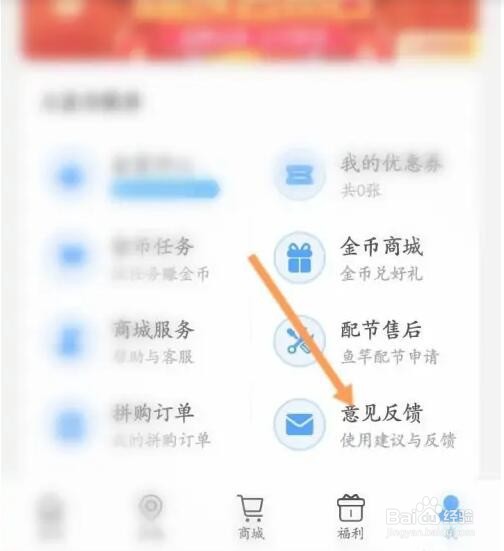 钓鱼人APP如何进行意见反馈