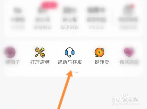 微店怎么开通商家服务