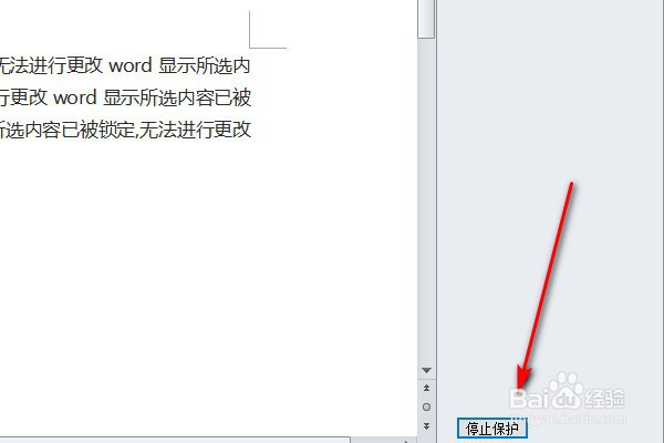 word图片锁定标记图片