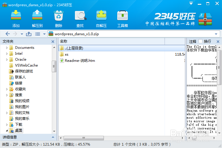 怎样修复压缩文件？