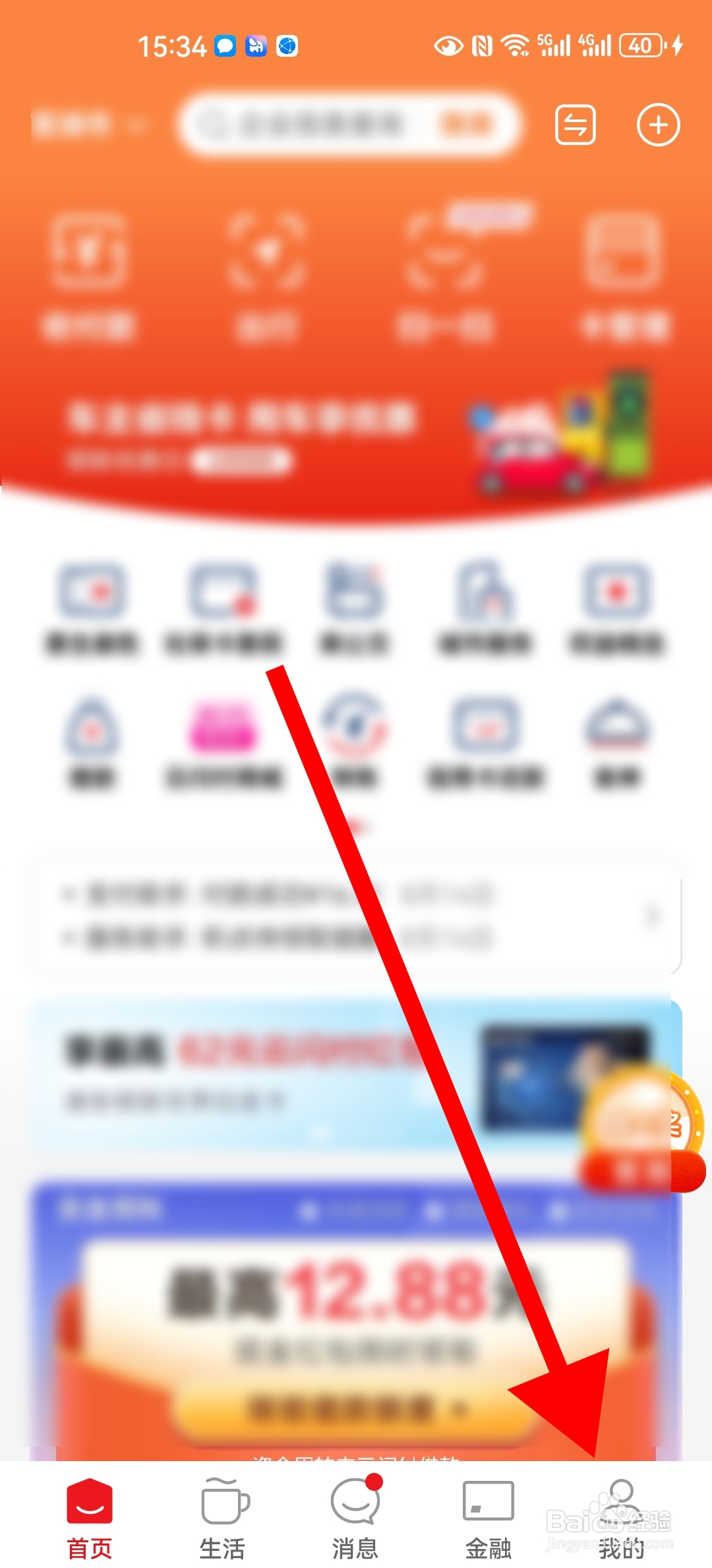 云闪付怎么开启人脸登录