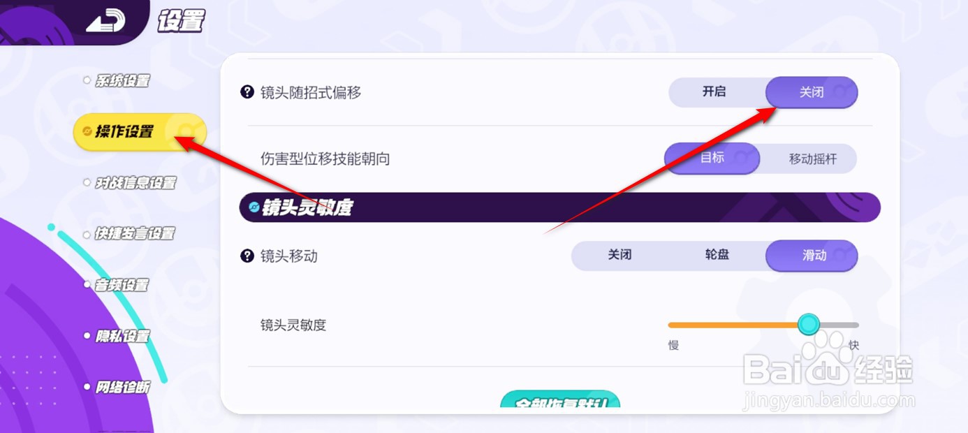 宝可梦大集结镜头随招式偏移怎么开启与关闭