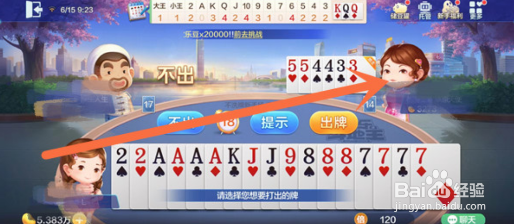 欢乐斗地主怎么向对方泼水