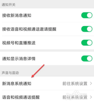 微信怎么关闭消息振动提醒