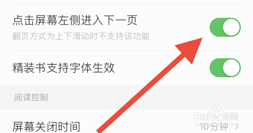 掌阅软件如何设置成点击屏幕左侧进入下一页
