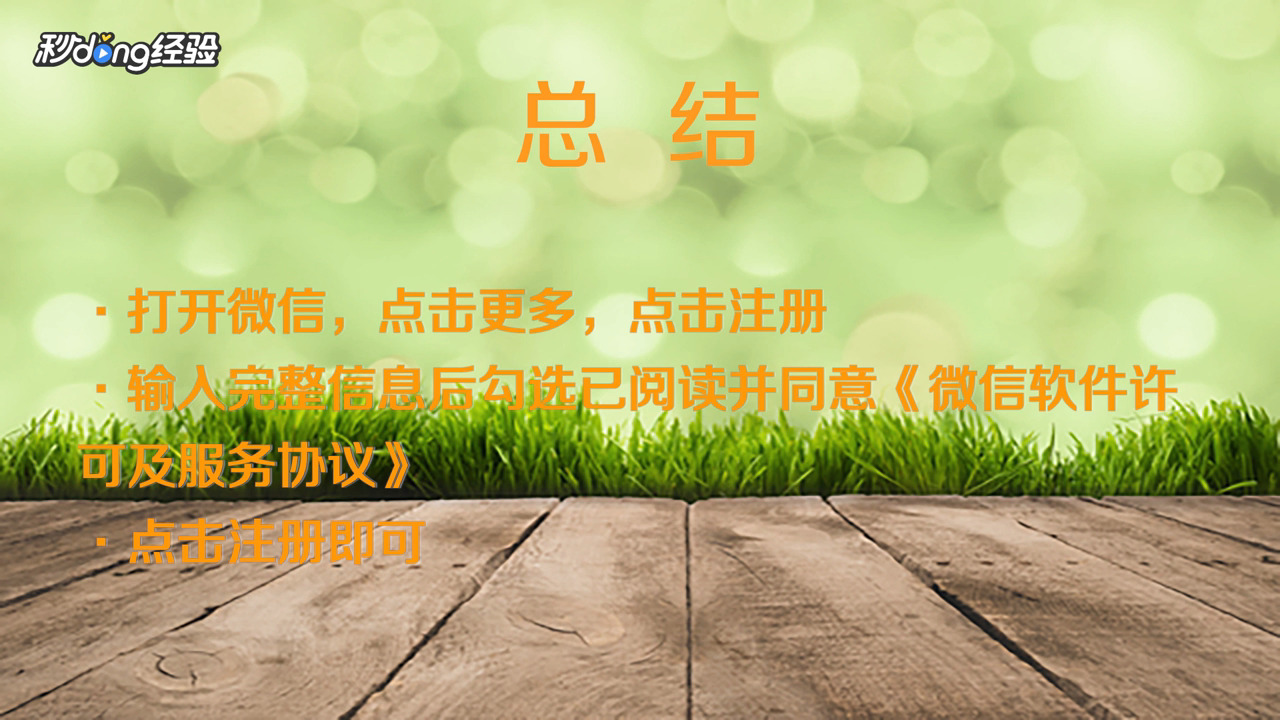 微信怎么注册