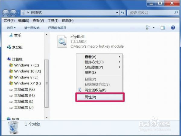 回收站无法清空怎么办