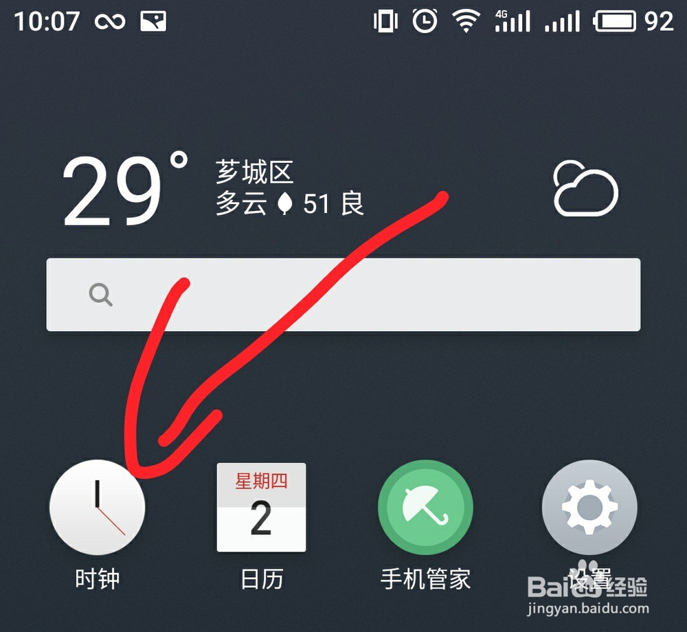 手机如何快速设置闹钟