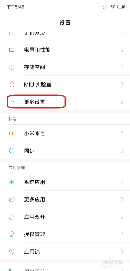 小米手机怎么开启呼吸灯