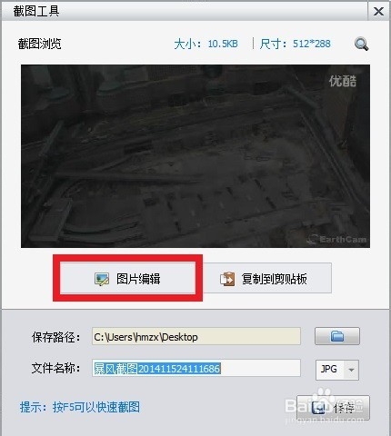 视频如何截屏截图？：[2]暴风影音截屏
