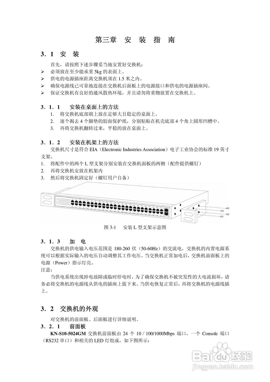 KN-S10-2024GM全千兆安全管理型以太网交换机说明书:[1]