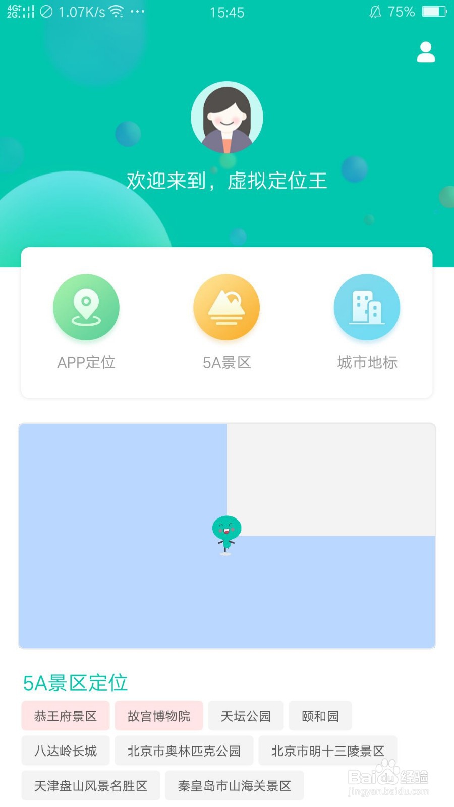 如何设置虚拟定位