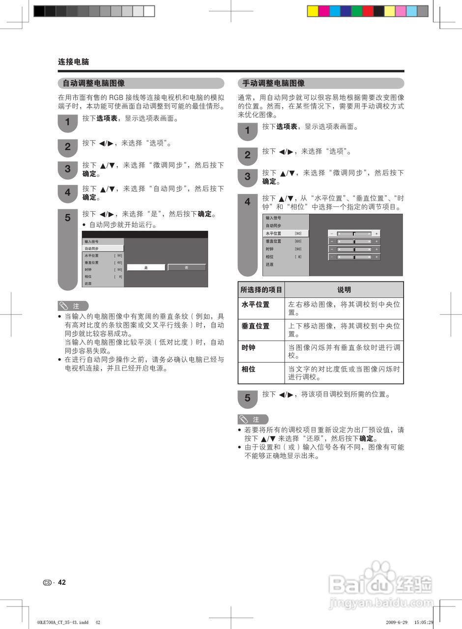 夏普LCD-40LE700A液晶彩电使用说明书:[5]
