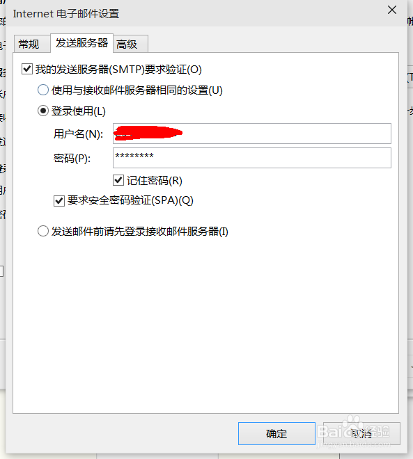 如何用outlook2013设置QQ邮箱