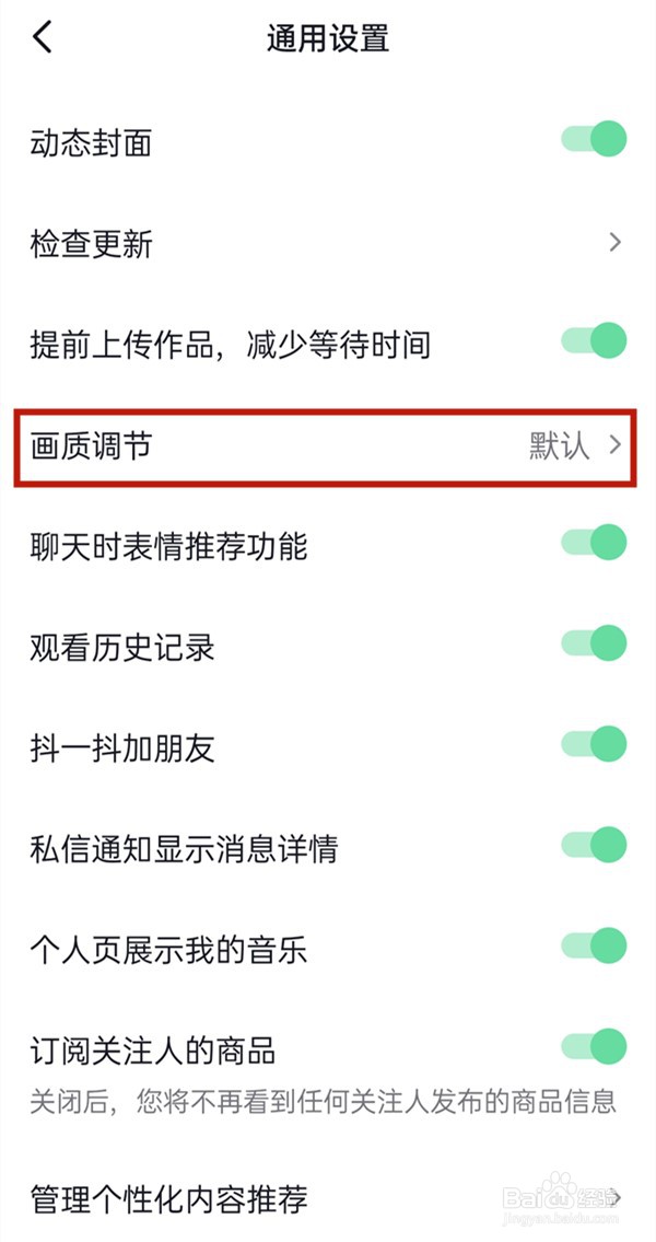 抖音省流量模式怎么设置
