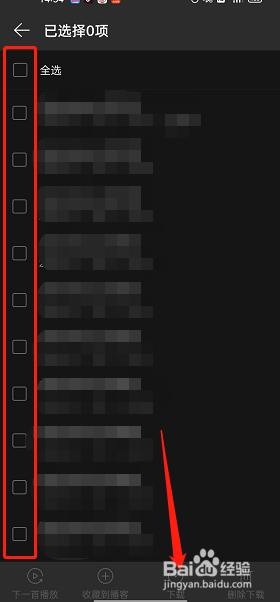 网易云音乐怎样下载播客