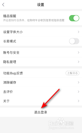 叮咚买菜怎么退出登录