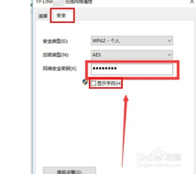 win10系统怎么查看连接的WiFi密码?
