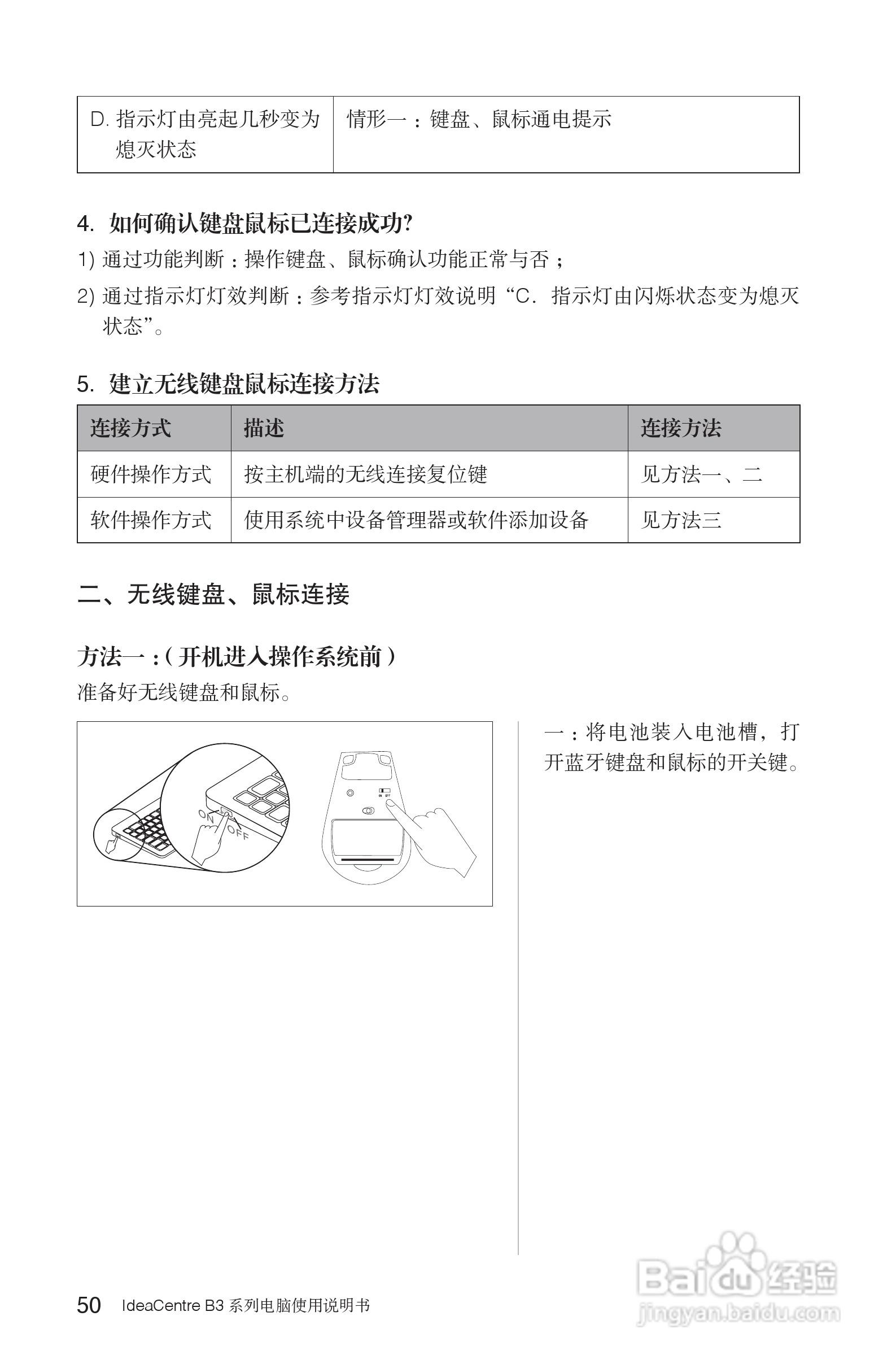 联想Lenovo B325笔记本电脑使用说明书:[6]