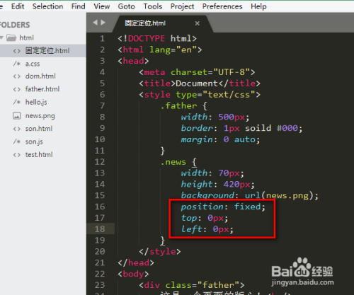 在css中如何设置固定定位
