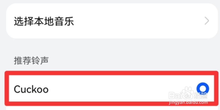 华为案件怎么改闹钟的铃声